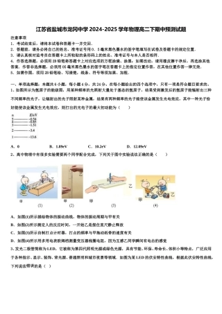 江苏省盐城市龙冈中学2024-2025学年物理高二下期中预测试题含解析