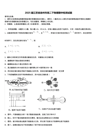 2025届江苏省徐州市高二下物理期中检测试题含解析