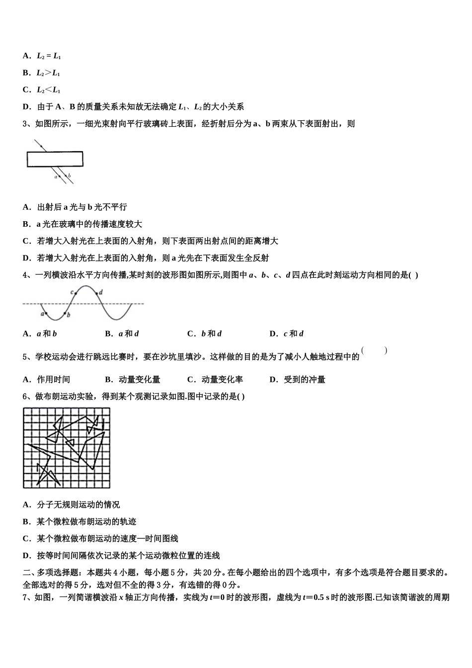 江苏省白蒲高级中学2025年高二物理第二学期期中达标检测模拟试题含解析_第2页