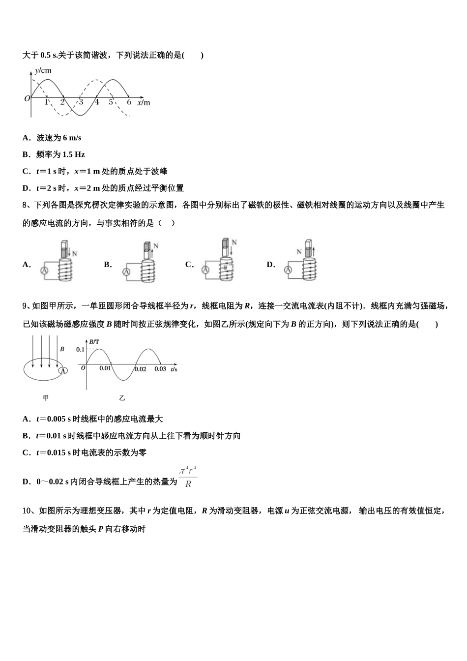 江苏省白蒲高级中学2025年高二物理第二学期期中达标检测模拟试题含解析_第3页