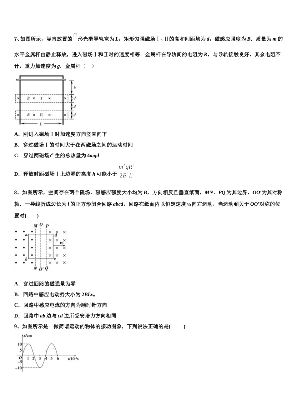 江苏省无锡市江阴市2025届高二物理第二学期期中联考模拟试题含解析_第3页