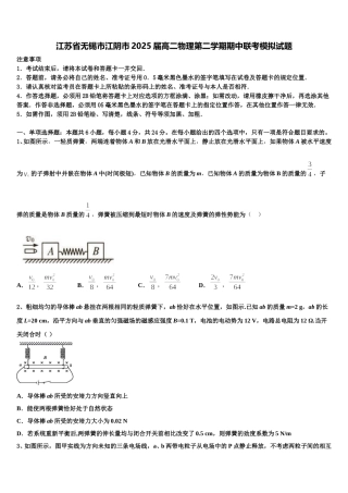 江苏省无锡市江阴市2025届高二物理第二学期期中联考模拟试题含解析