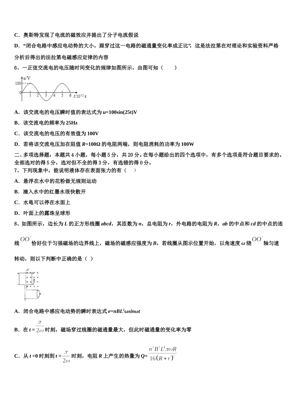 2025年江苏省南通市启东中学创新班高二下物理期中联考试题含解析_第3页