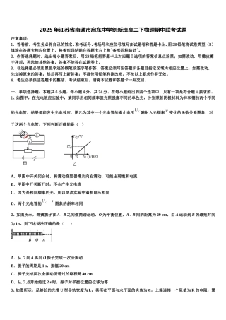 2025年江苏省南通市启东中学创新班高二下物理期中联考试题含解析