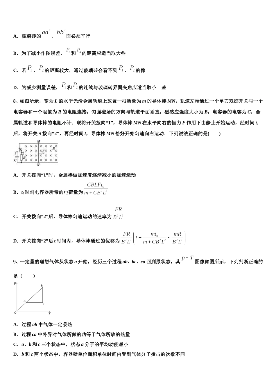 江苏省溧水高级中学、东山外国语学校、扬中、江都中学2024-2025学年高二下物理期中综合测试试题含解析_第3页