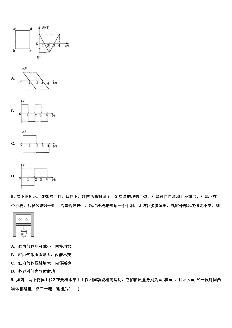 2024-2025学年江苏省苏州市张家港市外国语学校物理高二第二学期期中质量检测试题含解析_第3页