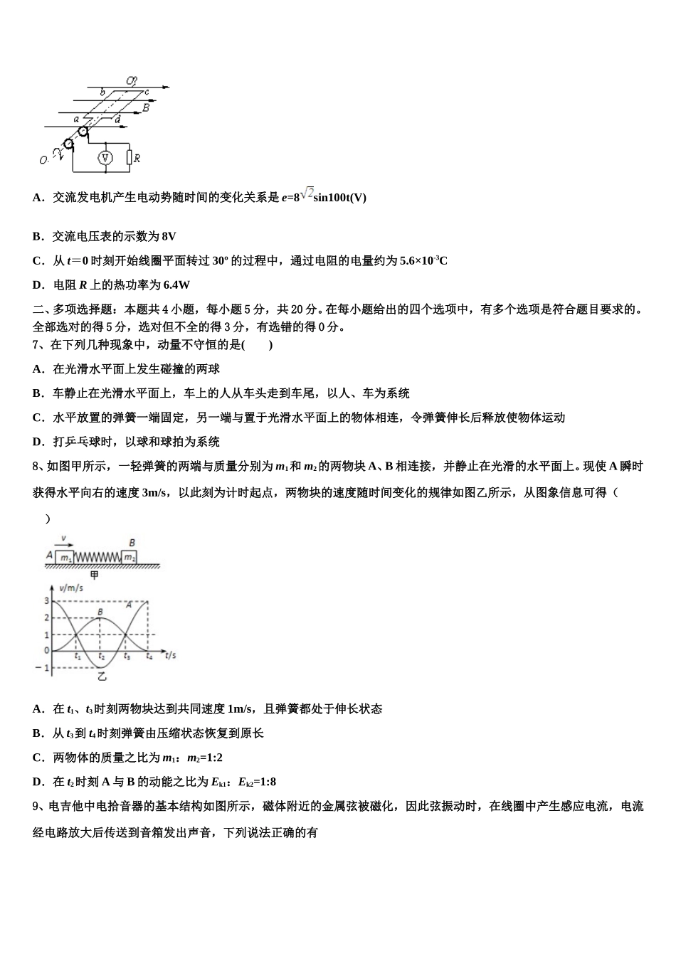 2025年江苏省睢宁县高级中学物理高二第二学期期中教学质量检测模拟试题含解析_第3页