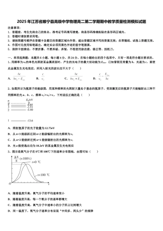 2025年江苏省睢宁县高级中学物理高二第二学期期中教学质量检测模拟试题含解析