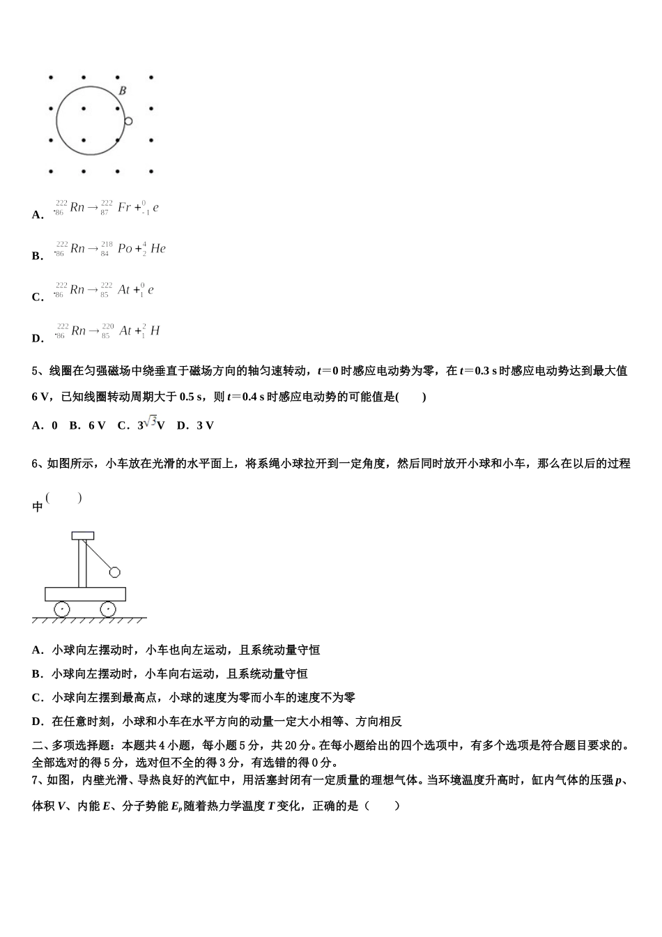 江苏省洪泽外国语中学2025届物理高二第二学期期中调研模拟试题含解析_第2页