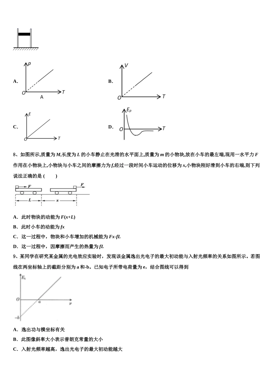 江苏省洪泽外国语中学2025届物理高二第二学期期中调研模拟试题含解析_第3页