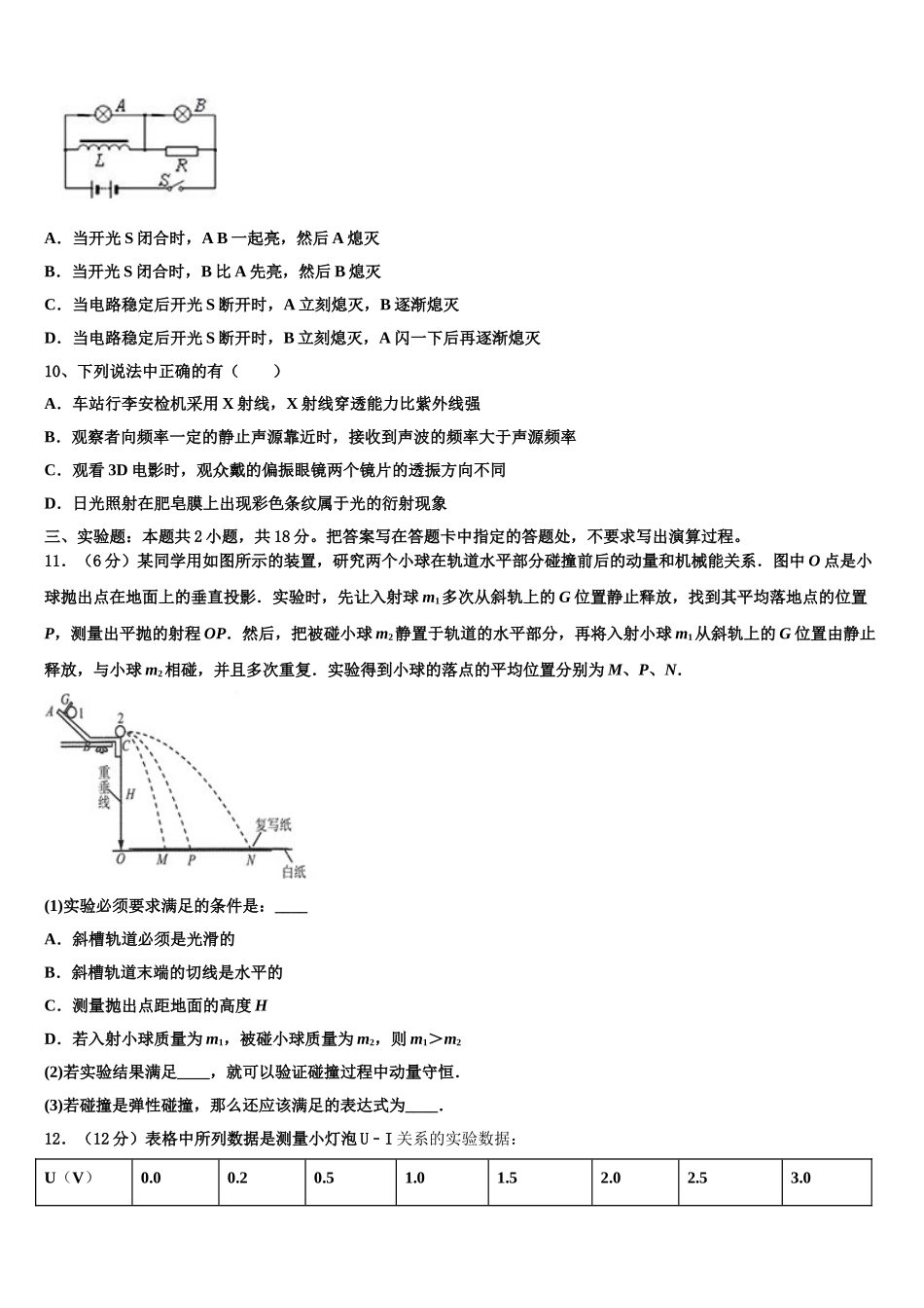 江苏省苏州市第五中学校2024-2025学年物理高二第二学期期中教学质量检测模拟试题含解析_第3页