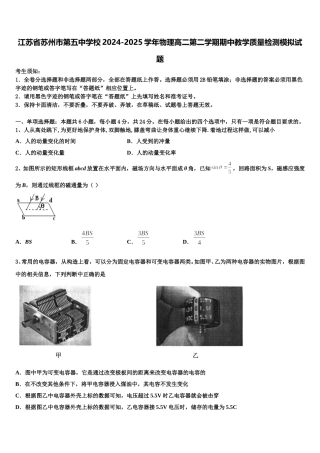 江苏省苏州市第五中学校2024-2025学年物理高二第二学期期中教学质量检测模拟试题含解析
