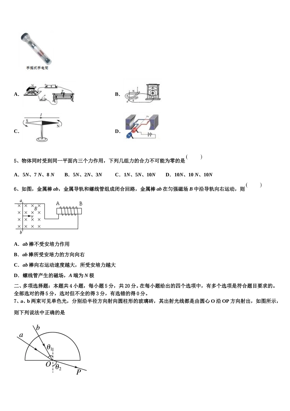 2025年江苏省淮阴中学高二物理第二学期期中达标检测试题含解析_第2页