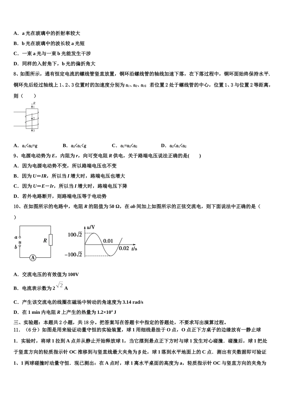 2025年江苏省淮阴中学高二物理第二学期期中达标检测试题含解析_第3页