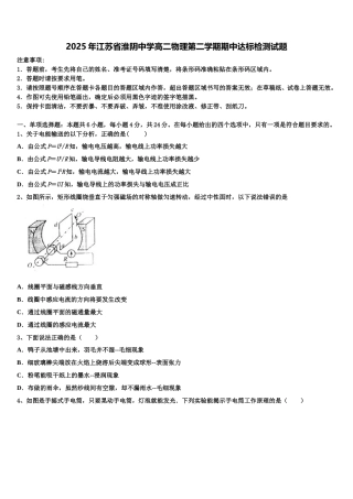 2025年江苏省淮阴中学高二物理第二学期期中达标检测试题含解析