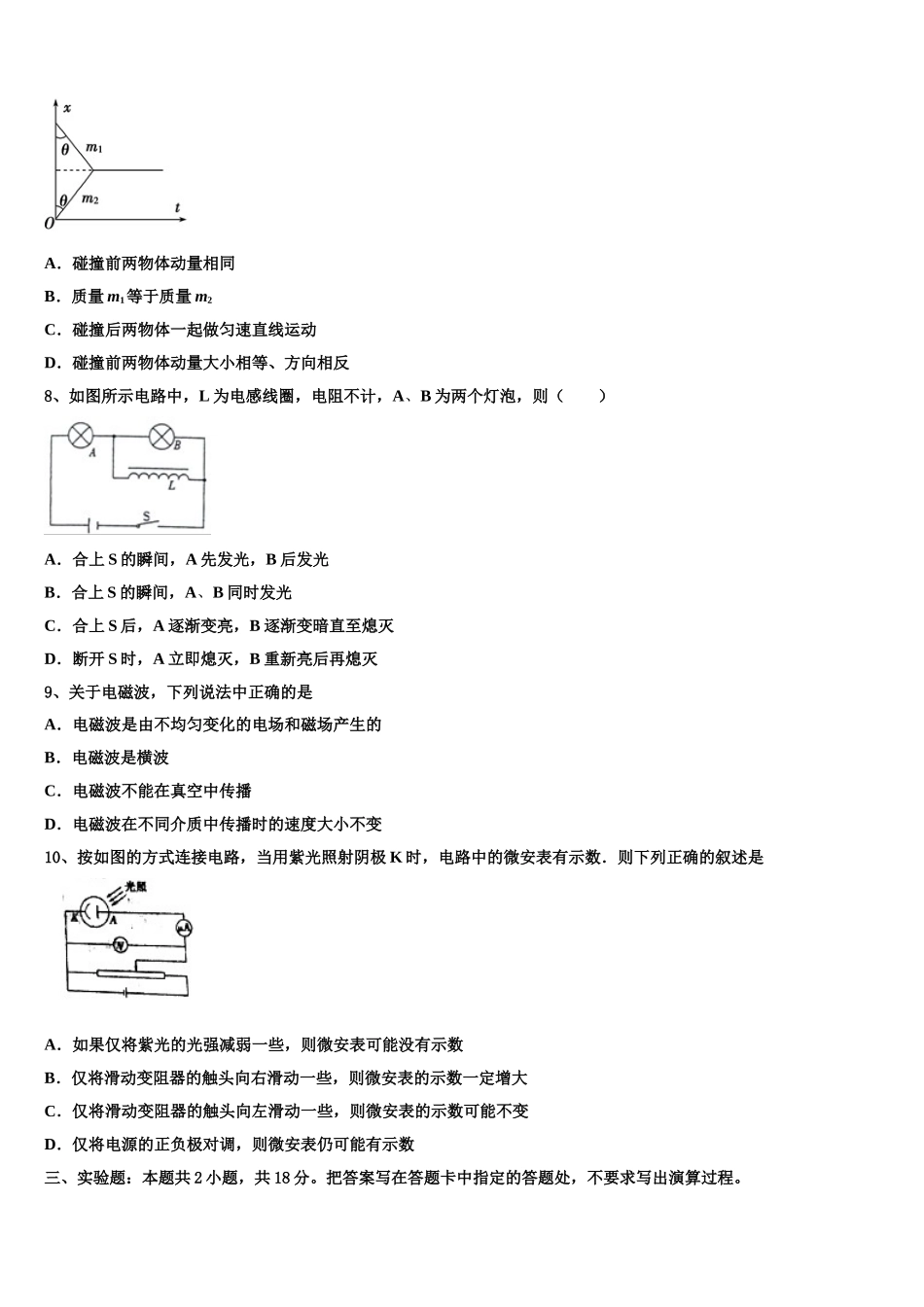 2024-2025学年江苏省江阴四校高二物理第二学期期中复习检测试题含解析_第3页
