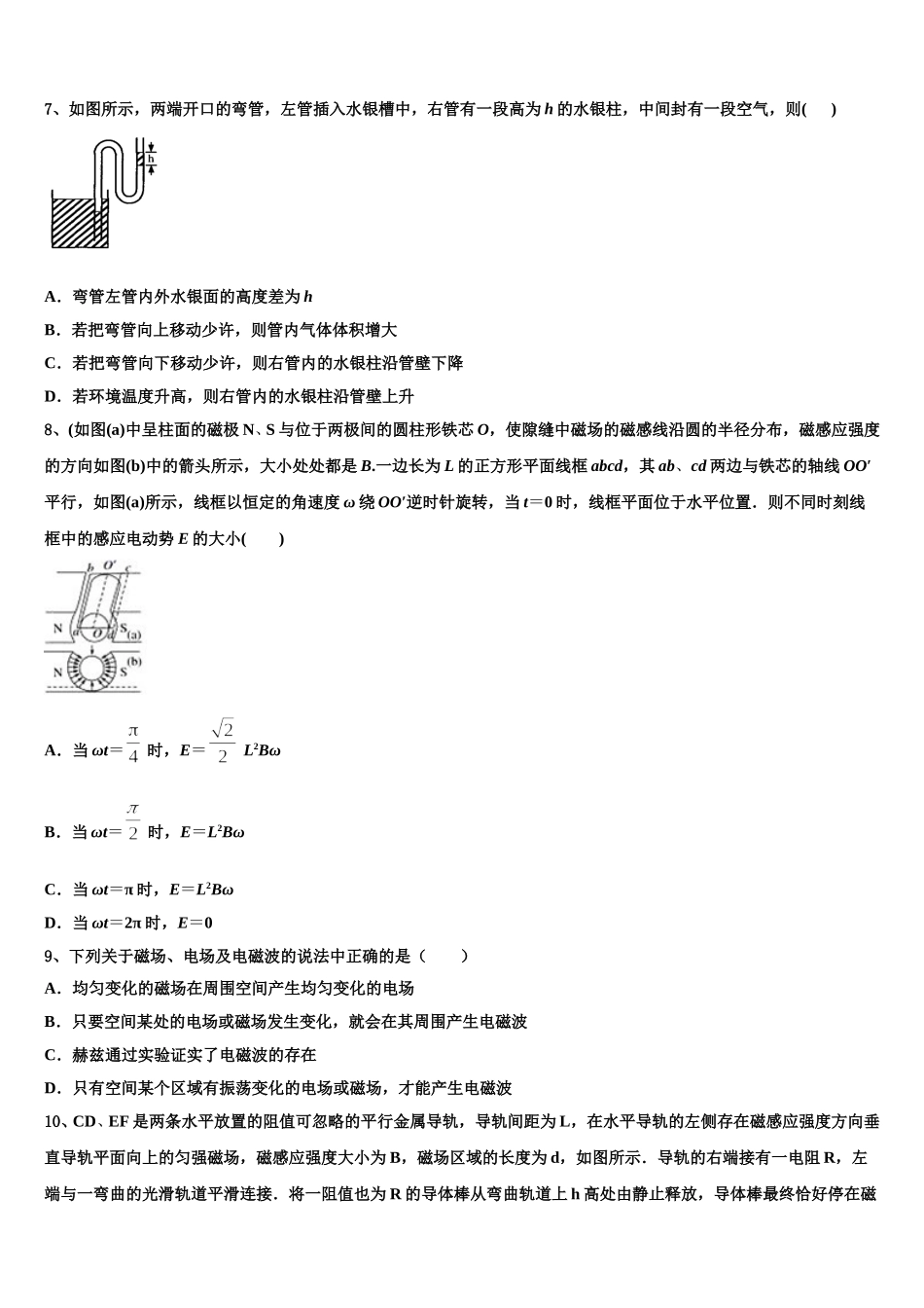 2025届江苏省扬州市扬州中学物理高二下期中学业质量监测试题含解析_第3页