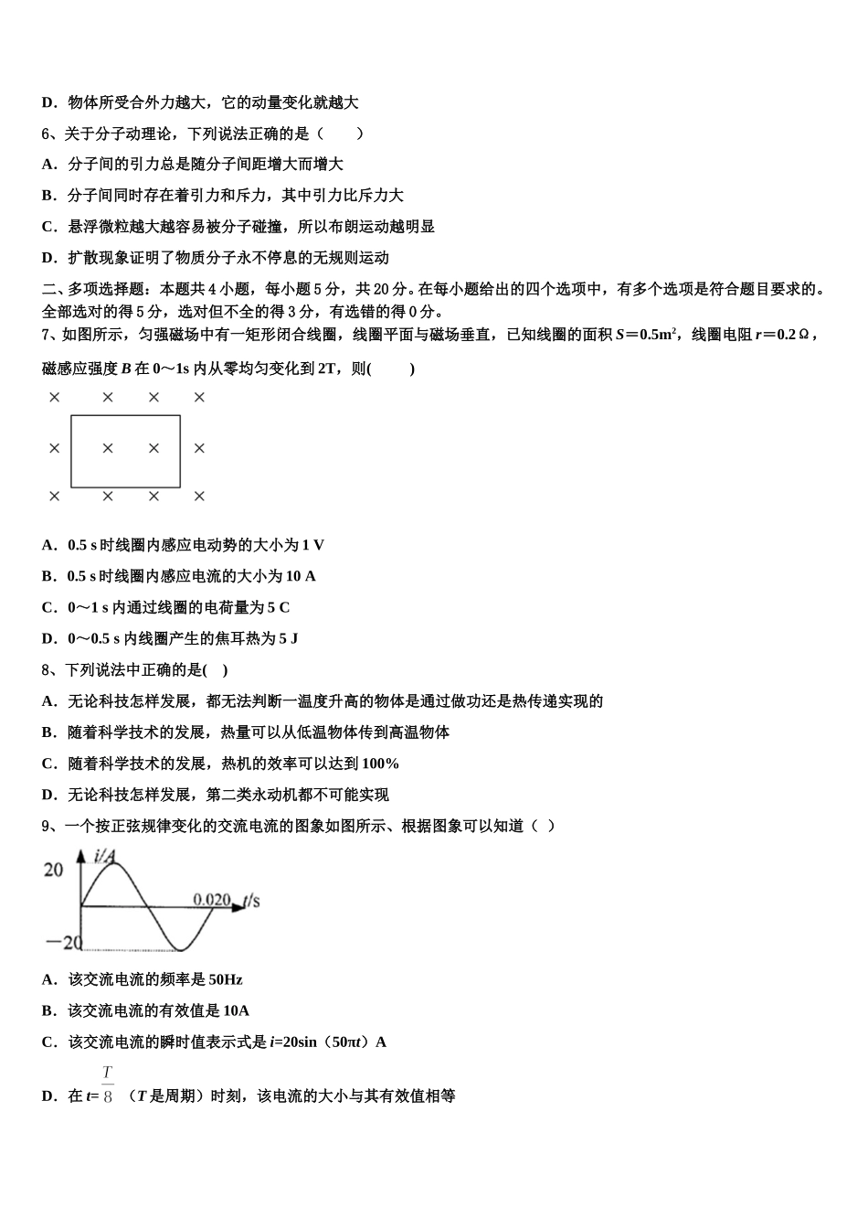 2024-2025学年江苏省南京市江宁区物理高二第二学期期中调研试题含解析_第2页