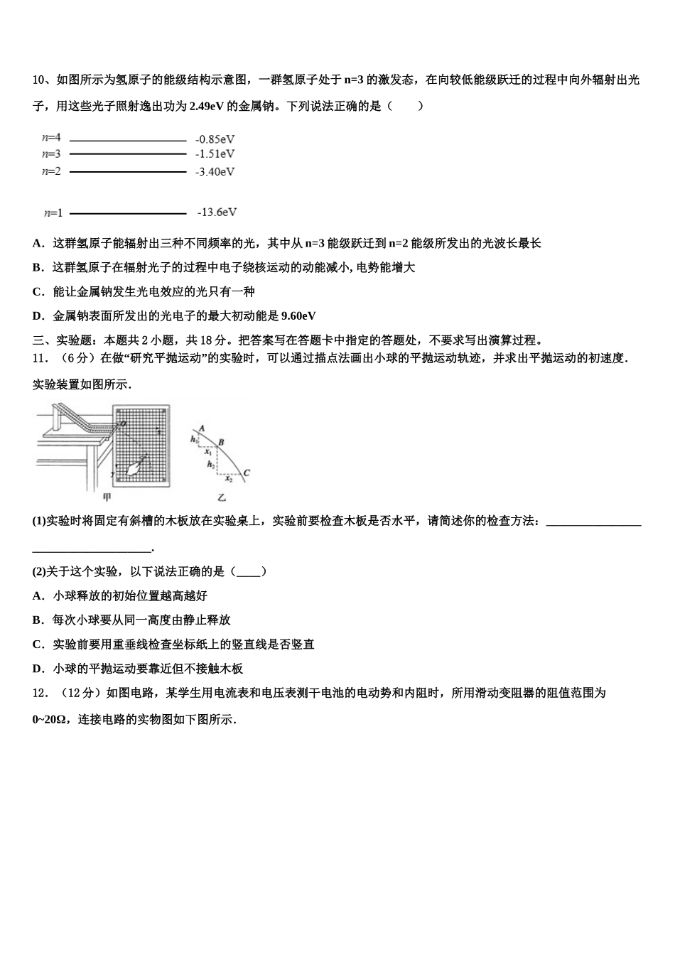2024-2025学年江苏省南京市江宁区物理高二第二学期期中调研试题含解析_第3页