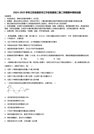 2024-2025学年江苏省南京市江宁区物理高二第二学期期中调研试题含解析