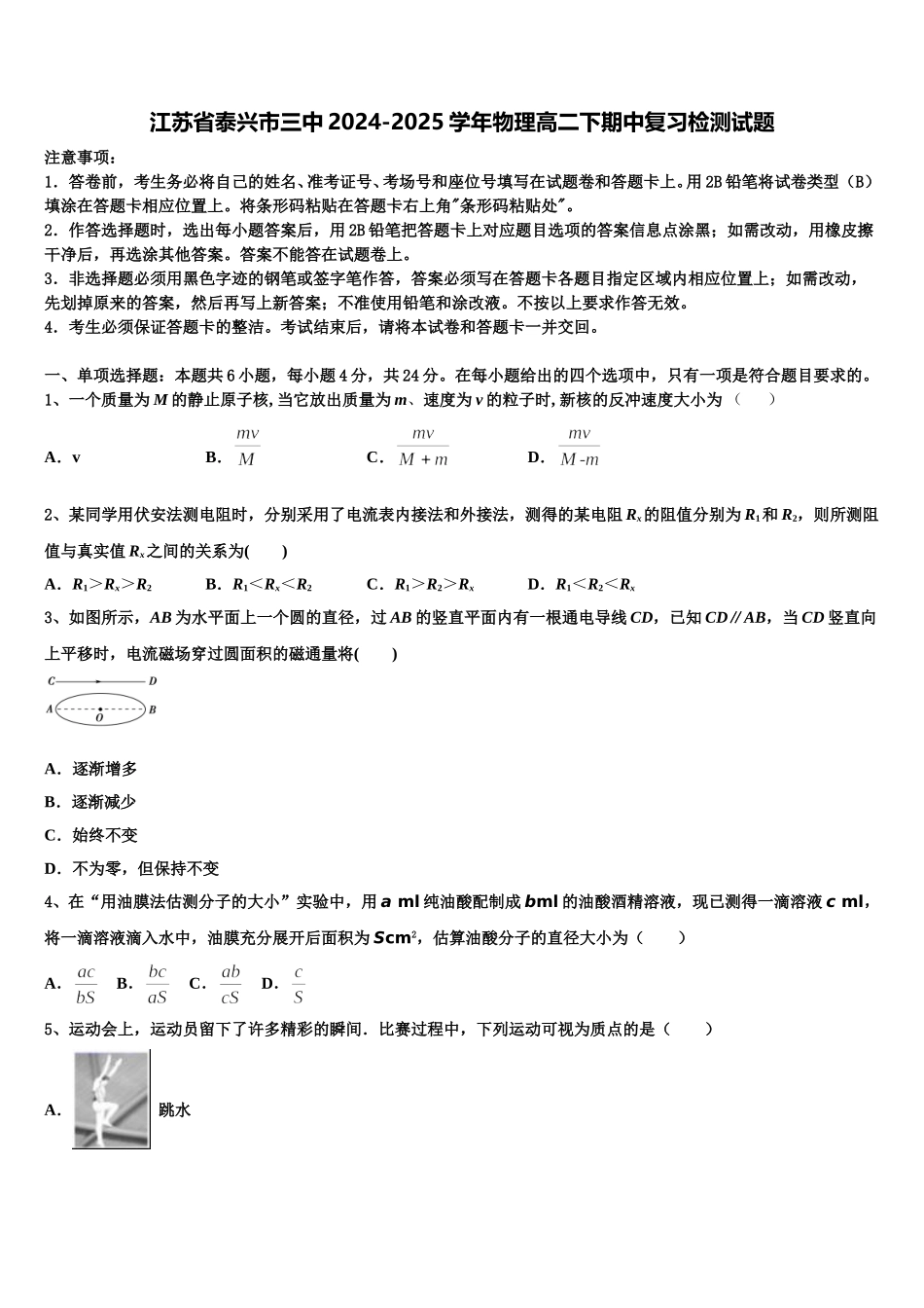江苏省泰兴市三中2024-2025学年物理高二下期中复习检测试题含解析_第1页