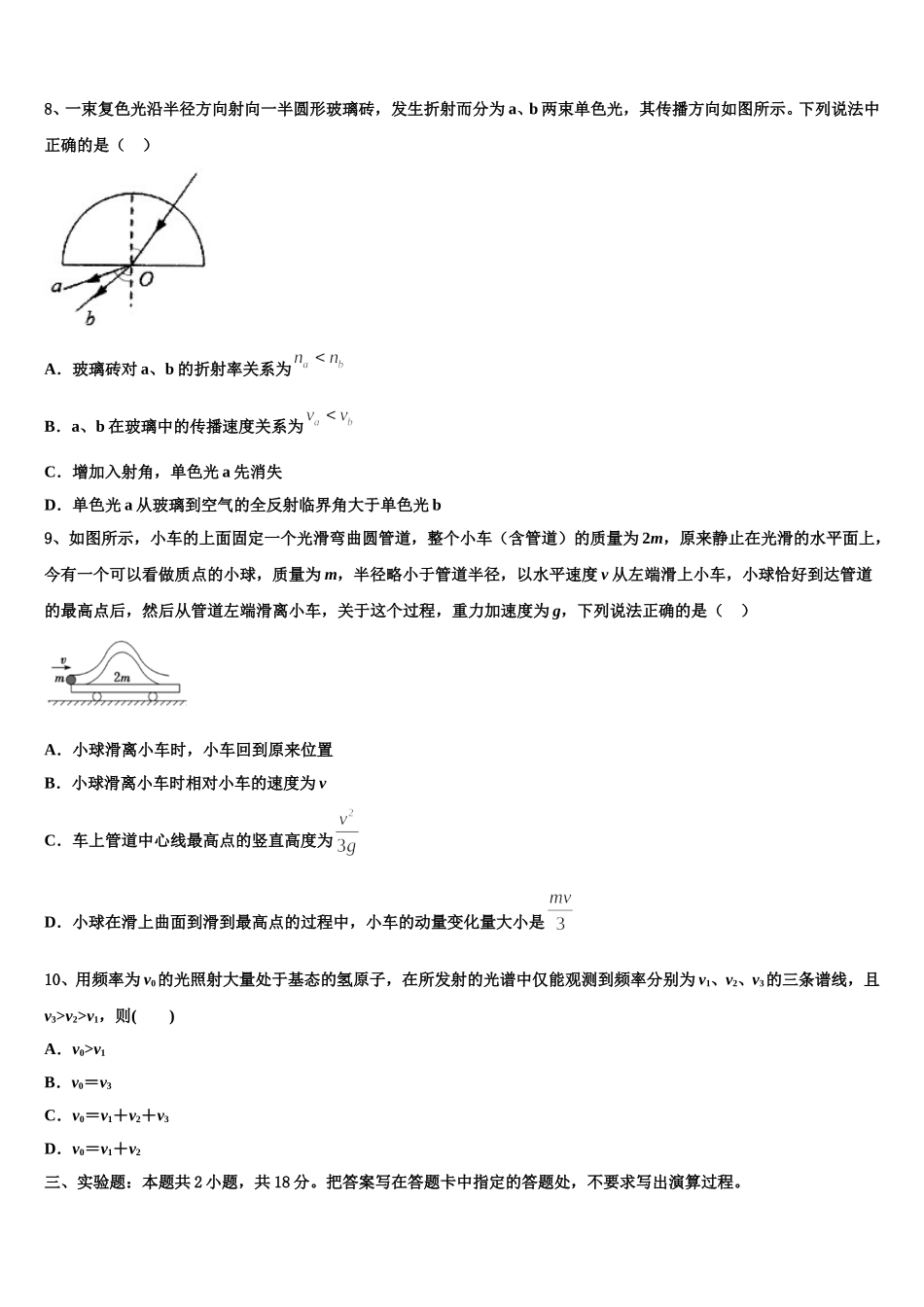 江苏省泰兴市三中2024-2025学年物理高二下期中复习检测试题含解析_第3页