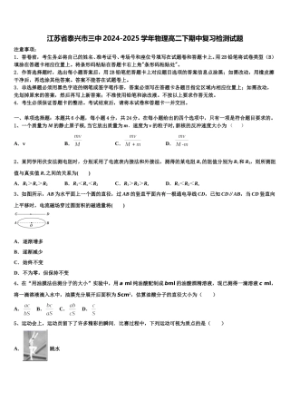 江苏省泰兴市三中2024-2025学年物理高二下期中复习检测试题含解析