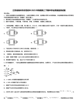 江苏省扬州市示范初中2025年物理高二下期中学业质量监测试题含解析
