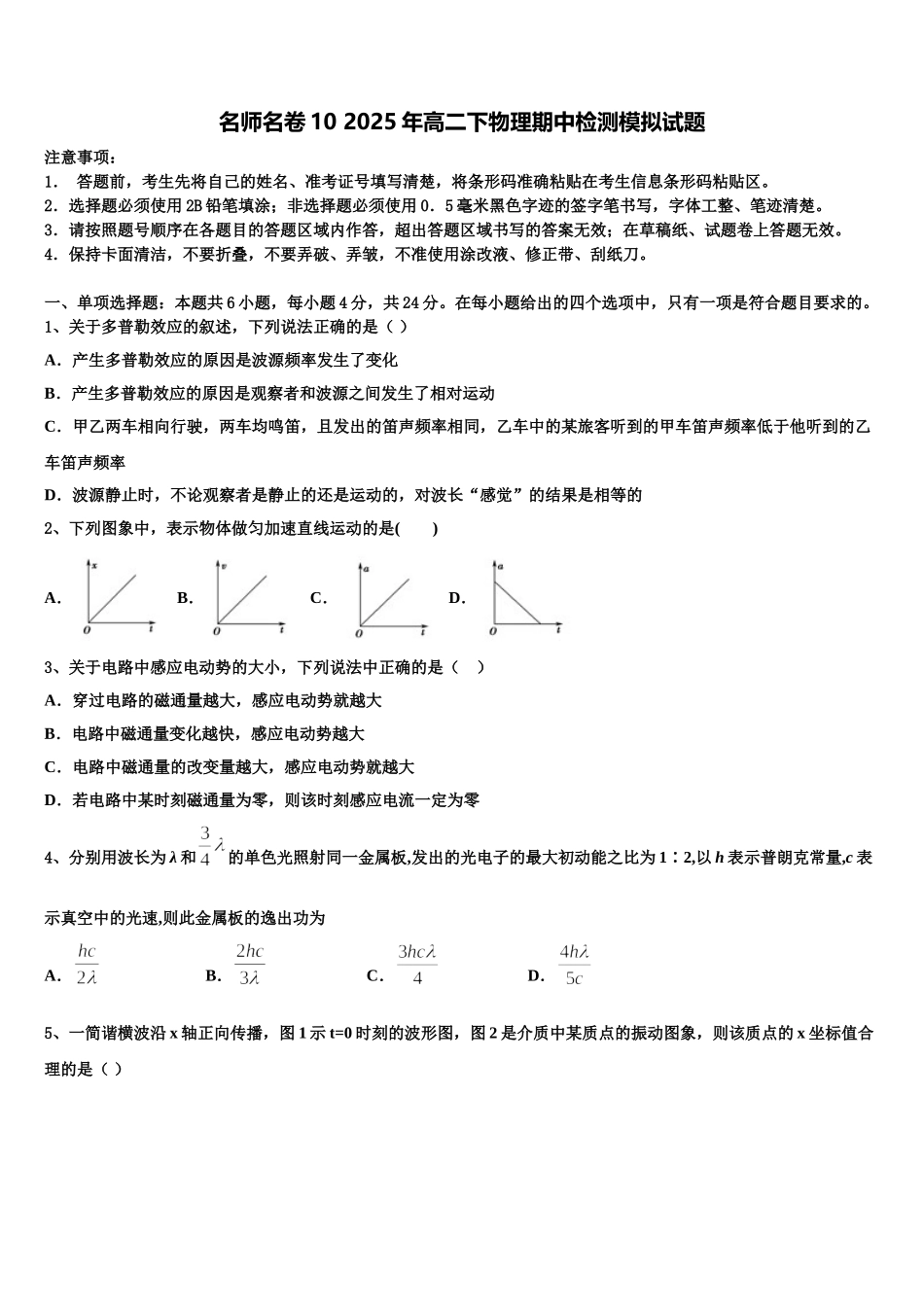 名师名卷10 2025年高二下物理期中检测模拟试题含解析_第1页