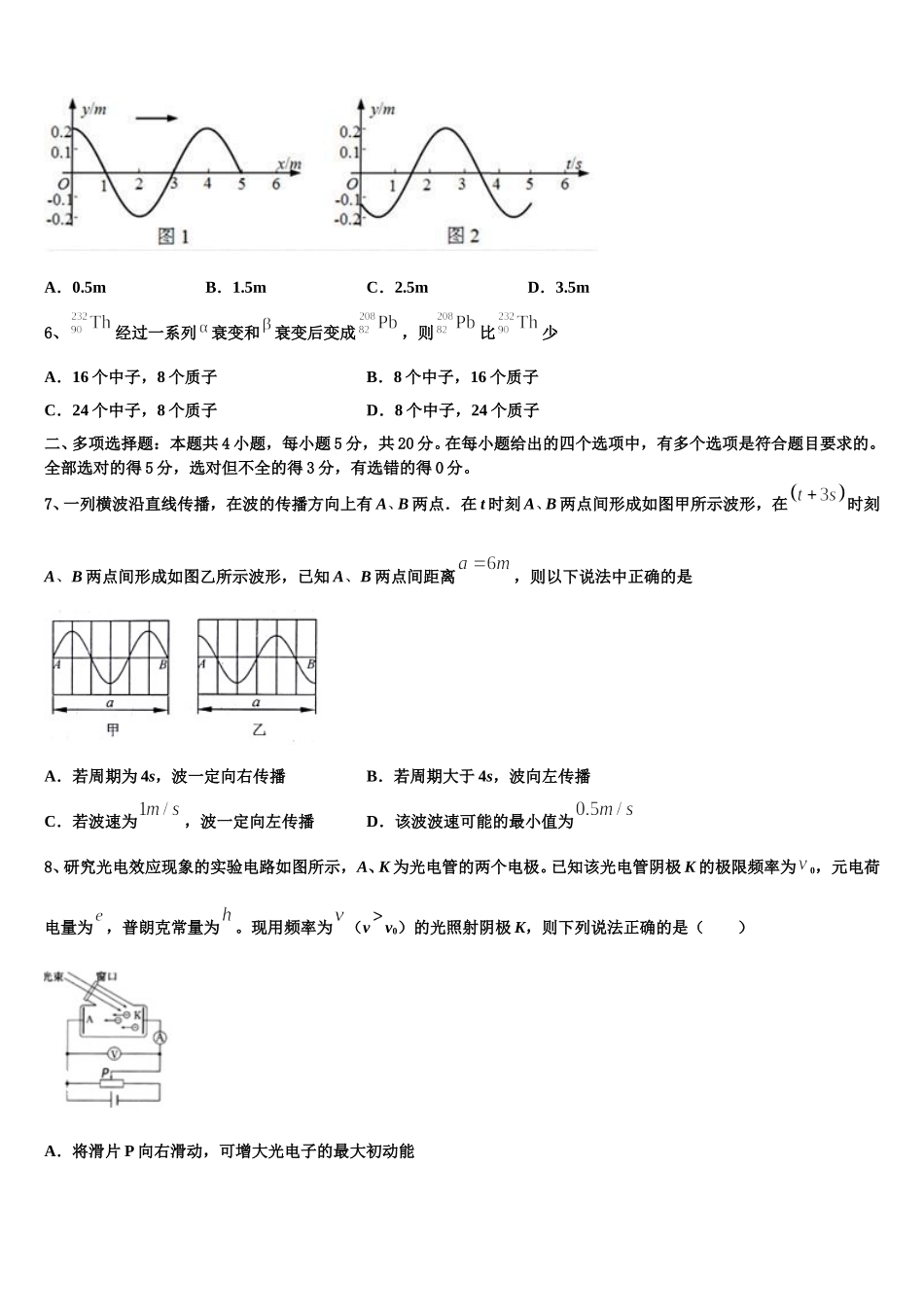 名师名卷10 2025年高二下物理期中检测模拟试题含解析_第2页