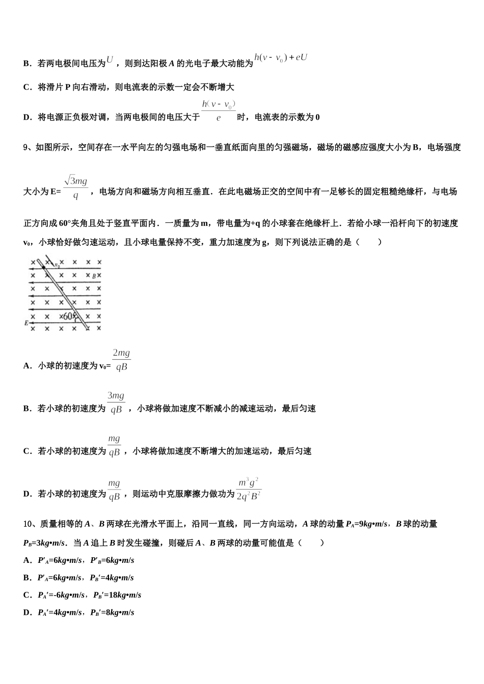 名师名卷10 2025年高二下物理期中检测模拟试题含解析_第3页