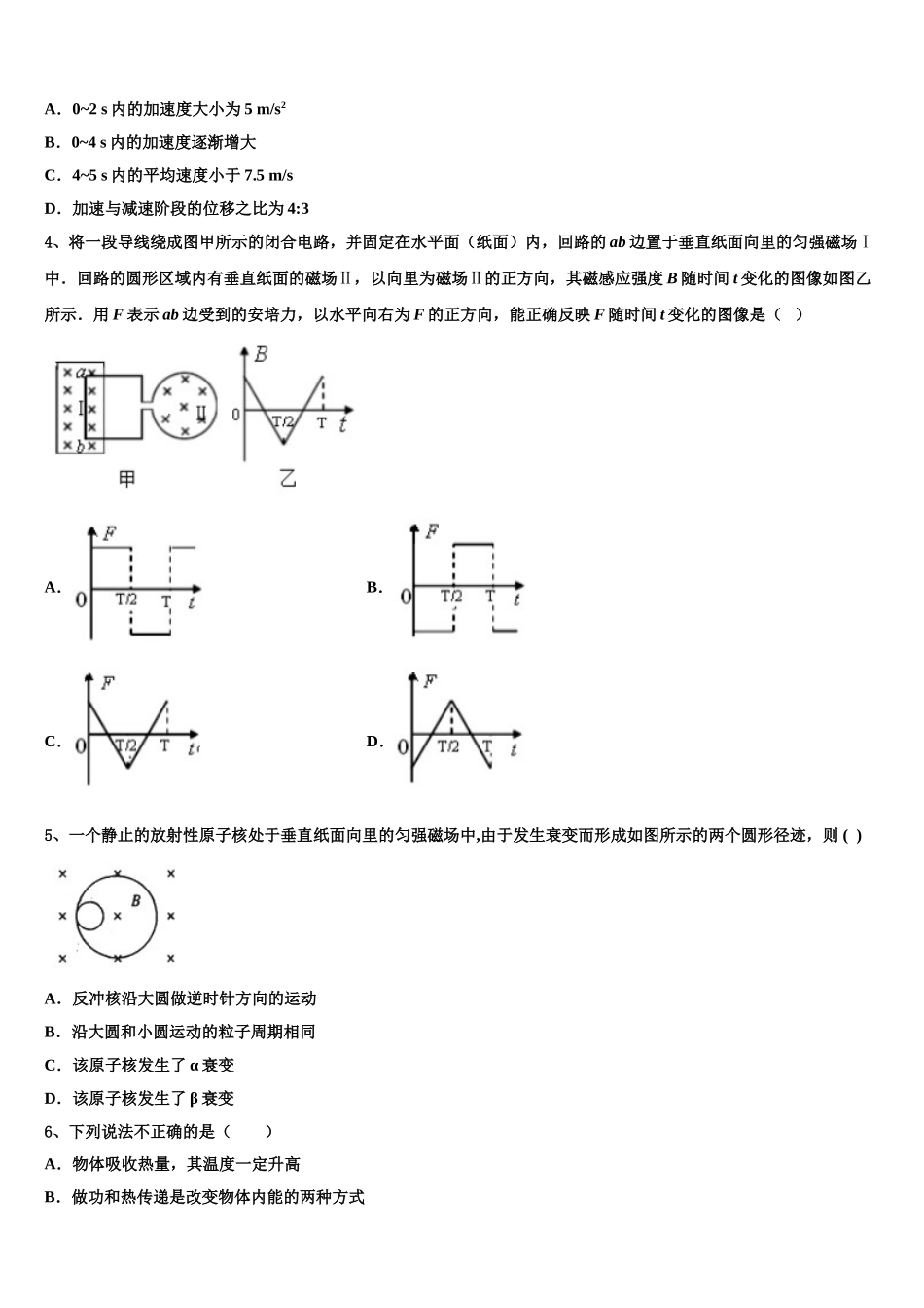 2025届苏州实验中学高二物理第二学期期中达标检测模拟试题含解析_第2页
