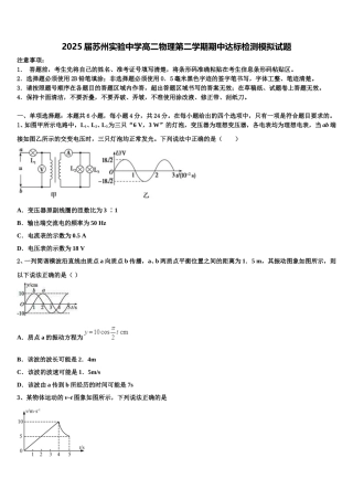 2025届苏州实验中学高二物理第二学期期中达标检测模拟试题含解析