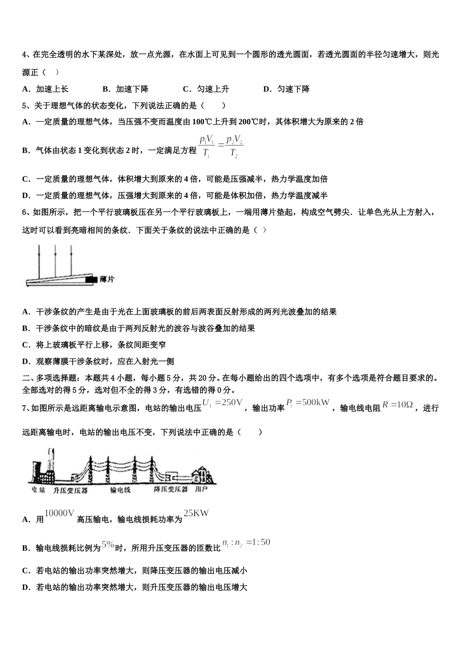江苏省淮安市清江中学2025年高二下物理期中经典模拟试题含解析_第2页