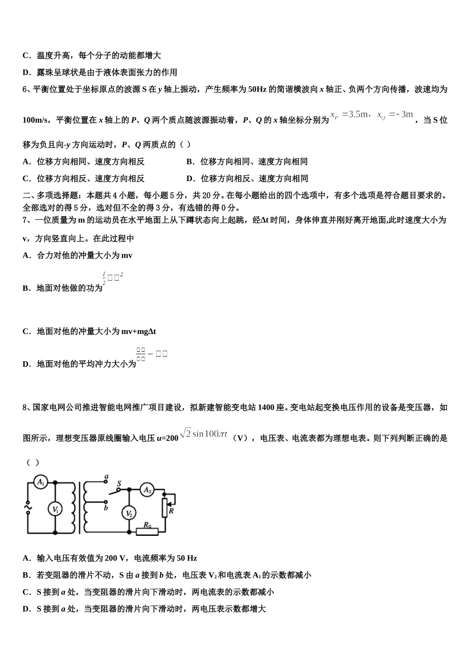 江苏省东海高级中学2024-2025学年高二物理第二学期期中检测试题含解析_第2页