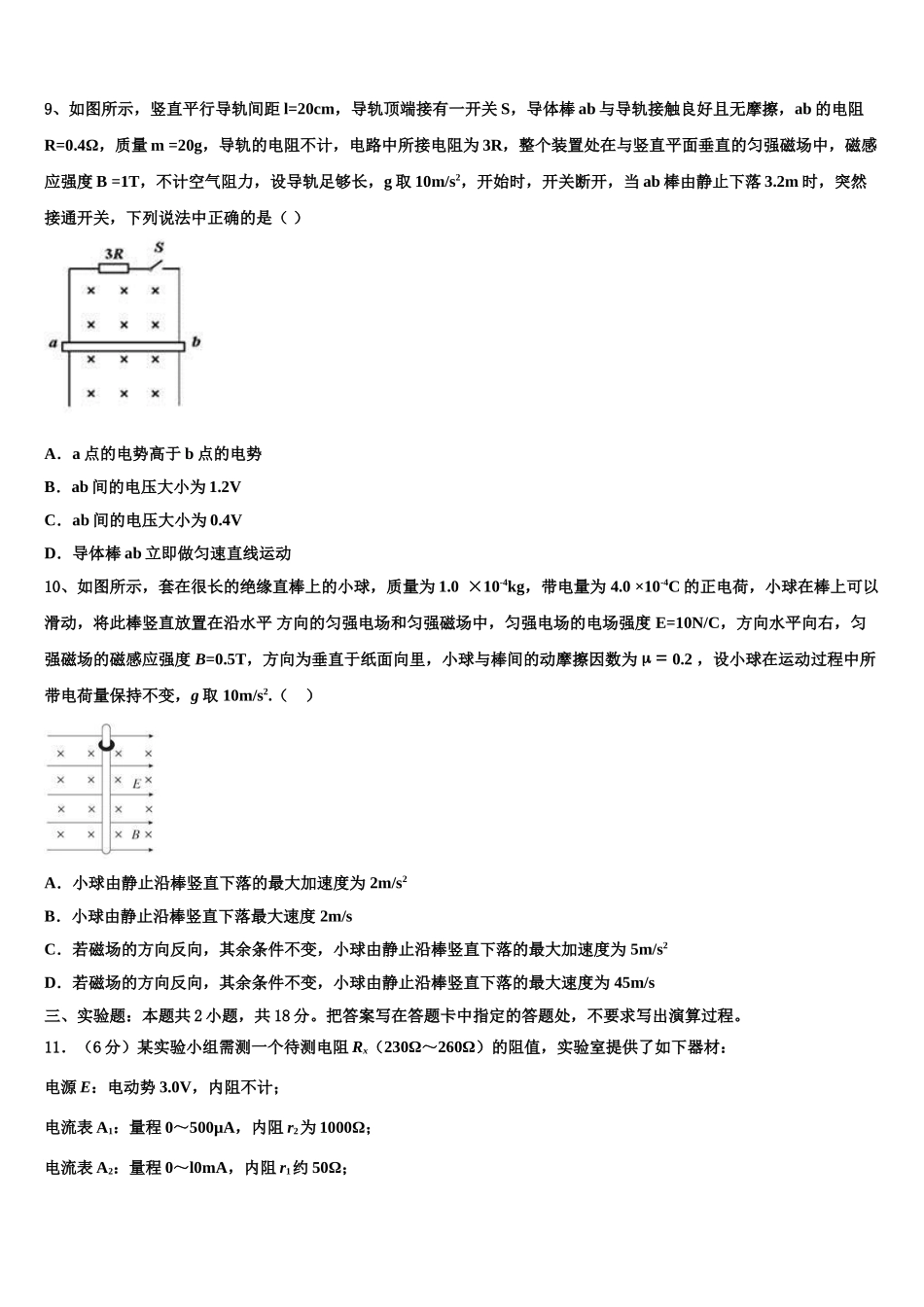 江苏省东海高级中学2024-2025学年高二物理第二学期期中检测试题含解析_第3页
