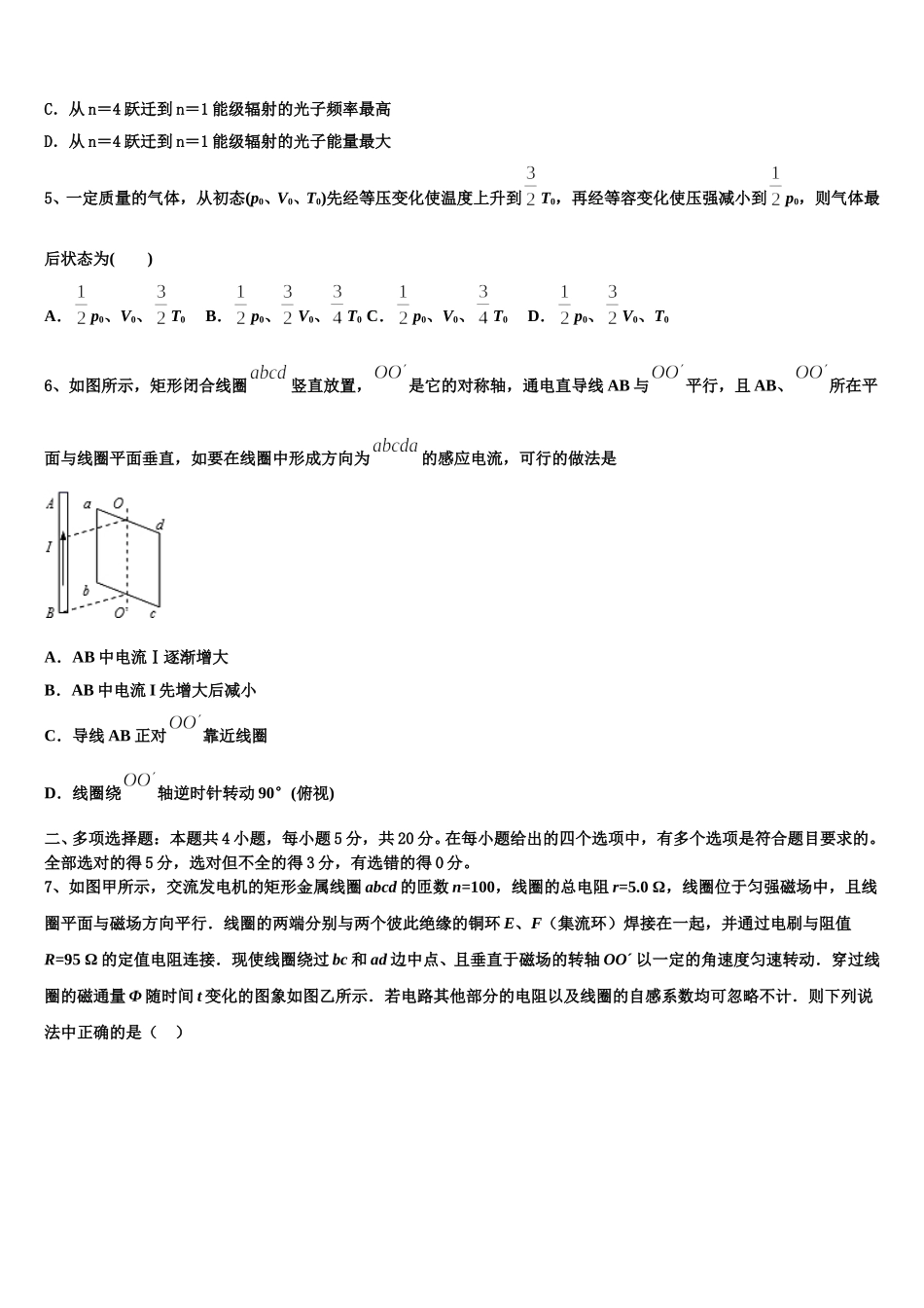 2025届江苏省连云港市灌南华侨高级中学高二物理第二学期期中经典试题含解析_第2页