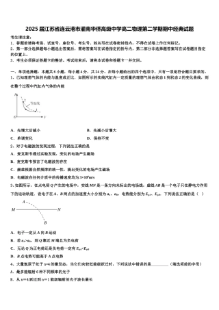 2025届江苏省连云港市灌南华侨高级中学高二物理第二学期期中经典试题含解析