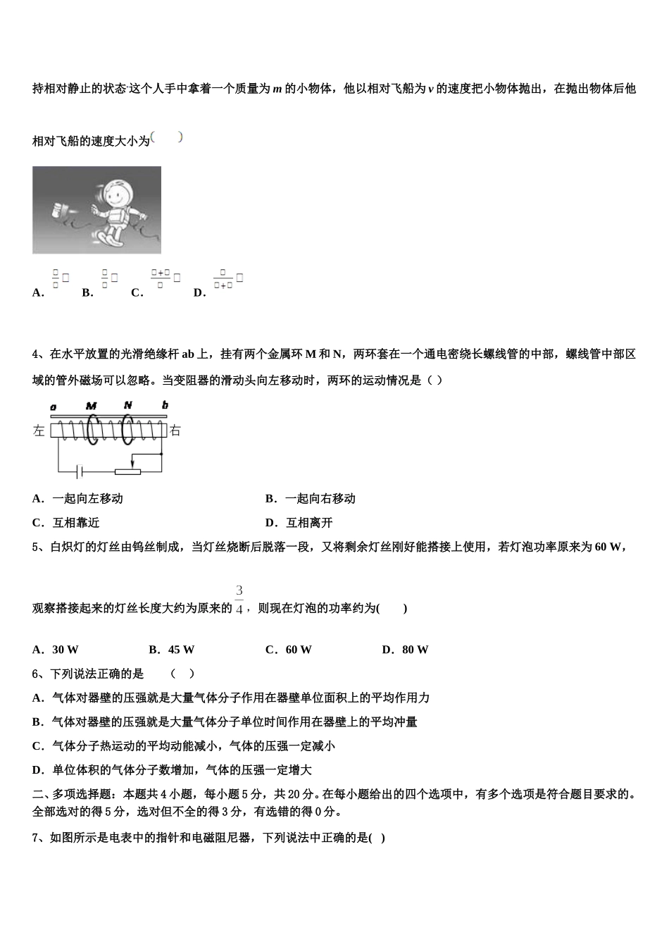 2024-2025学年江苏省常州市第三中学物理高二第二学期期中检测试题含解析_第2页