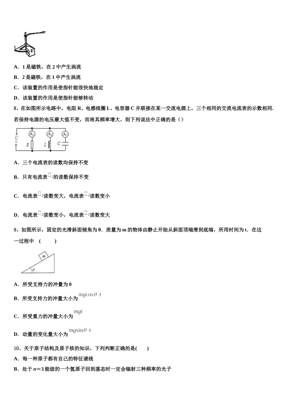 2024-2025学年江苏省常州市第三中学物理高二第二学期期中检测试题含解析_第3页