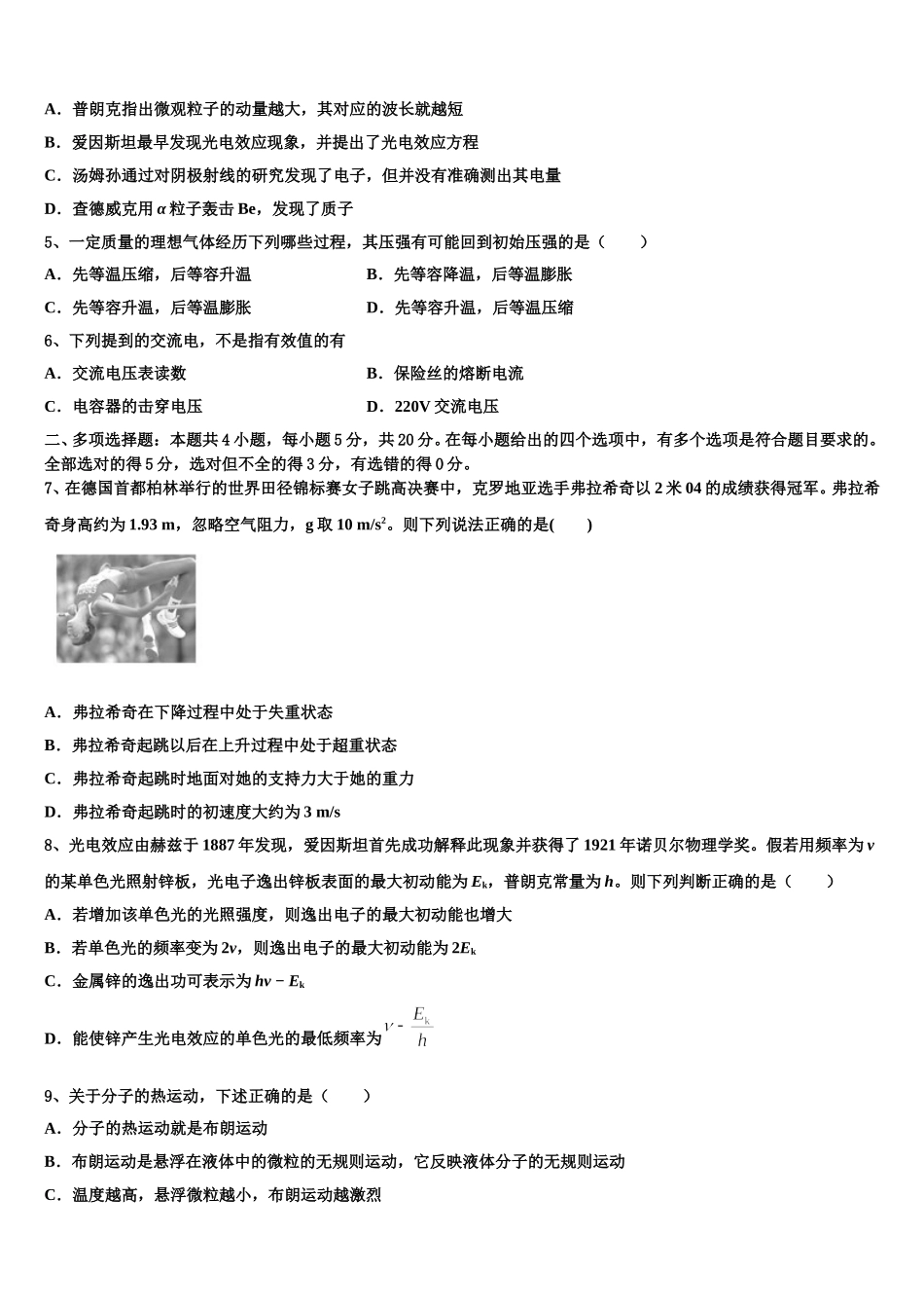 江苏省东海县2025年高二物理第二学期期中经典模拟试题含解析_第2页