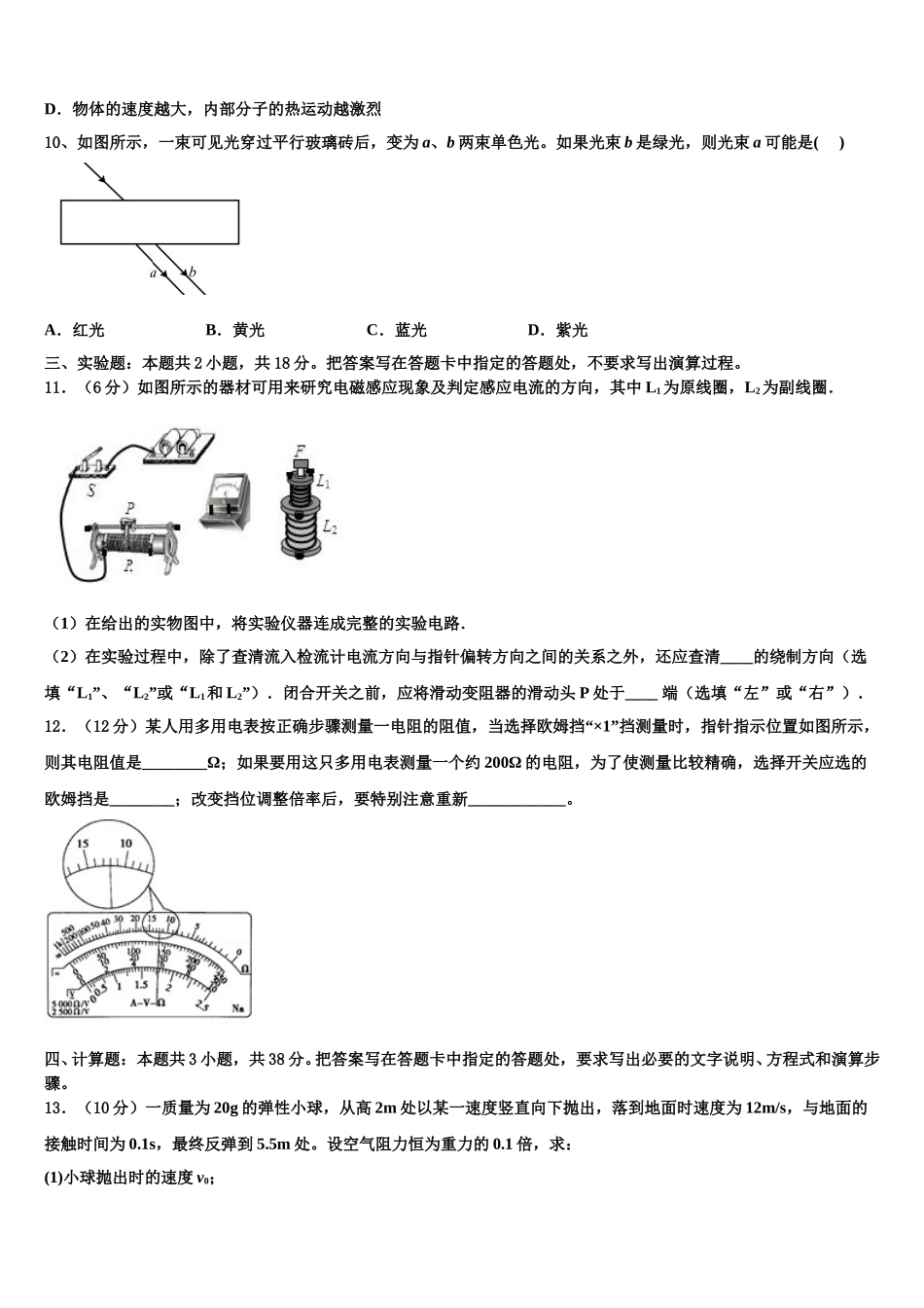 江苏省东海县2025年高二物理第二学期期中经典模拟试题含解析_第3页