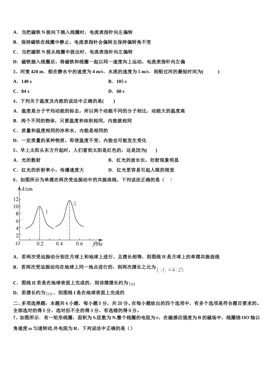 2025届江苏省淮安市钦工中学高二下物理期中监测试题含解析_第2页