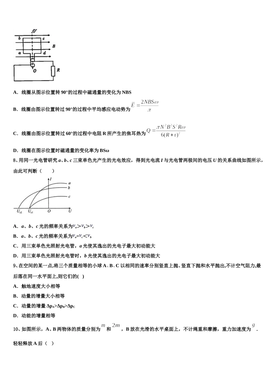 2025届江苏省淮安市钦工中学高二下物理期中监测试题含解析_第3页