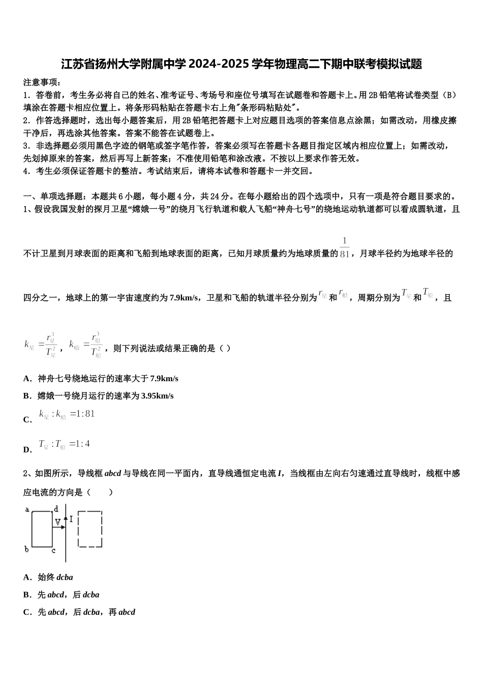 江苏省扬州大学附属中学2024-2025学年物理高二下期中联考模拟试题含解析_第1页