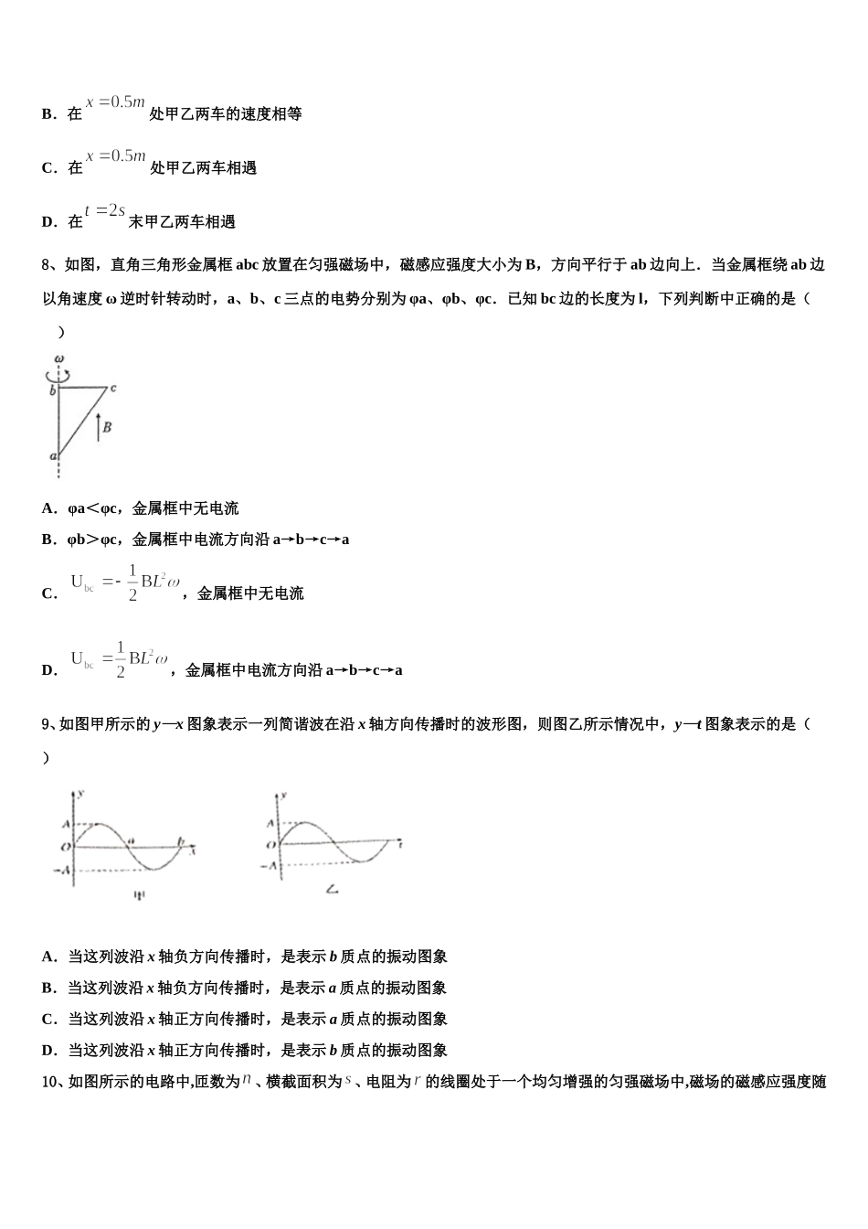 江苏省扬州大学附属中学2024-2025学年物理高二下期中联考模拟试题含解析_第3页