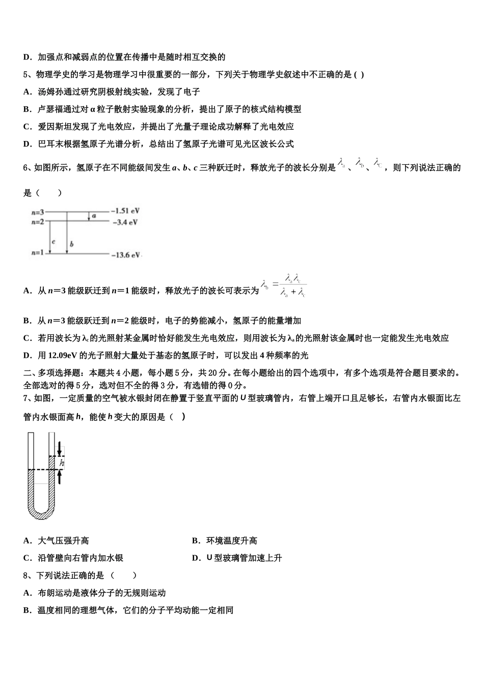 2024-2025学年江苏省盐城市滨海县高二物理第二学期期中学业水平测试模拟试题含解析_第2页