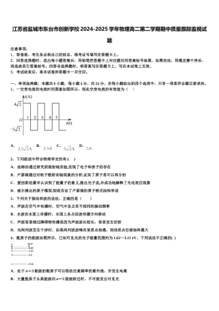 江苏省盐城市东台市创新学校2024-2025学年物理高二第二学期期中质量跟踪监视试题含解析