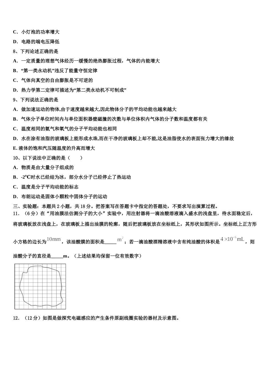2025年江苏省盐城市响水中学高二下物理期中学业水平测试模拟试题含解析_第3页