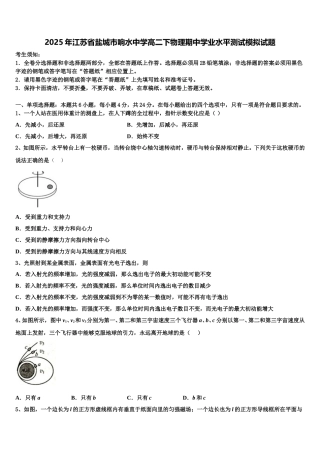 2025年江苏省盐城市响水中学高二下物理期中学业水平测试模拟试题含解析